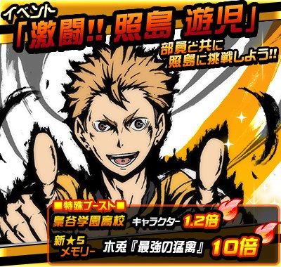 ゲーム ハイキュー Haikyu Game Twitter