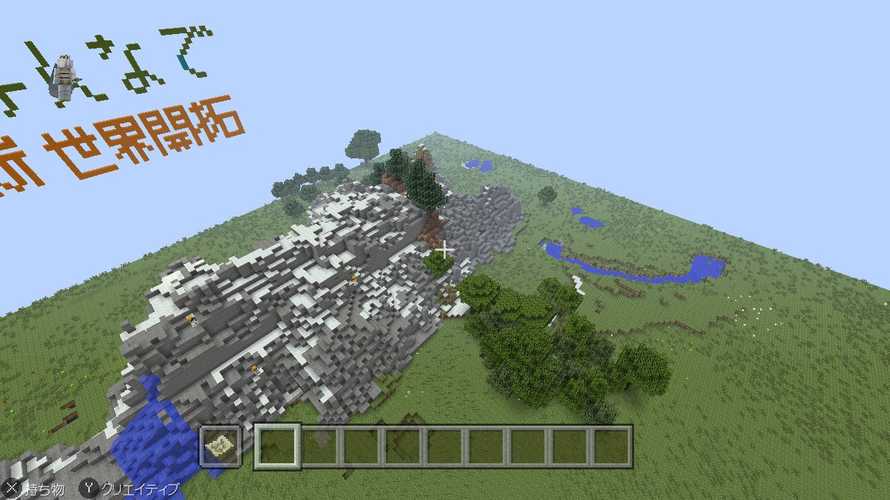 しらろび ミニチュア地形ができた Minecraft マイクラ マインクラフト Nintendoswitch スーパーフラット T Co Gripjmeimo Twitter