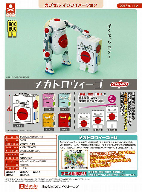 ガチャガチャあミューズ 公式 11月予約受付中 締切 18年8月9日昼12時 Boxbox メカトロウィーゴ T Co Yezohzepux 300円 全5種 ひのまる おれんじ めたる ぴんく みずいろ 監修中につき 画像の仕様は変更になる場合があります