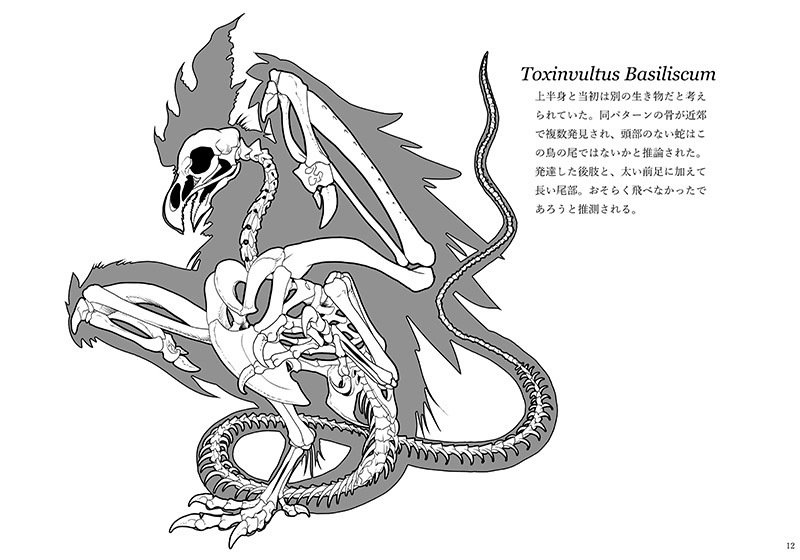 ｇｗ 夏コミ新刊 幻獣骨肉図集 ３日目西る09a ドラゴン モンスター C94 骨格 幻獣 T Co Tn5xsqkyhr