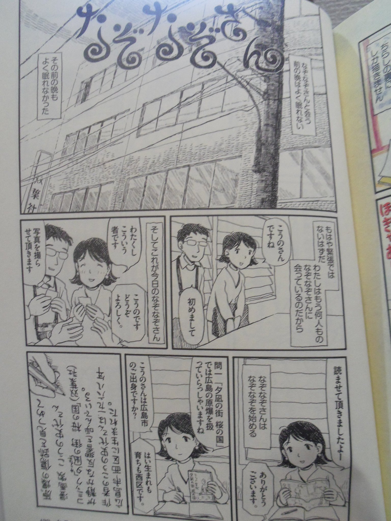 九十九屋きゃの十三 こうの史代先生がドラマ版 この世界の片隅に に対してのコメントが話題になってるけど先生 夕凪の街 桜の国 が映画化したり賞を取った時にこんなエッセイ漫画描く人だからねぇ 九十九屋きゃの十三 こうの史代先生がドラマ版 この世界の片隅に に対してのコメントが話題になってるけど先生 夕凪の街 桜の国 が映画化したり賞を取った時にこんなエッセイ漫画描く人だからねぇ