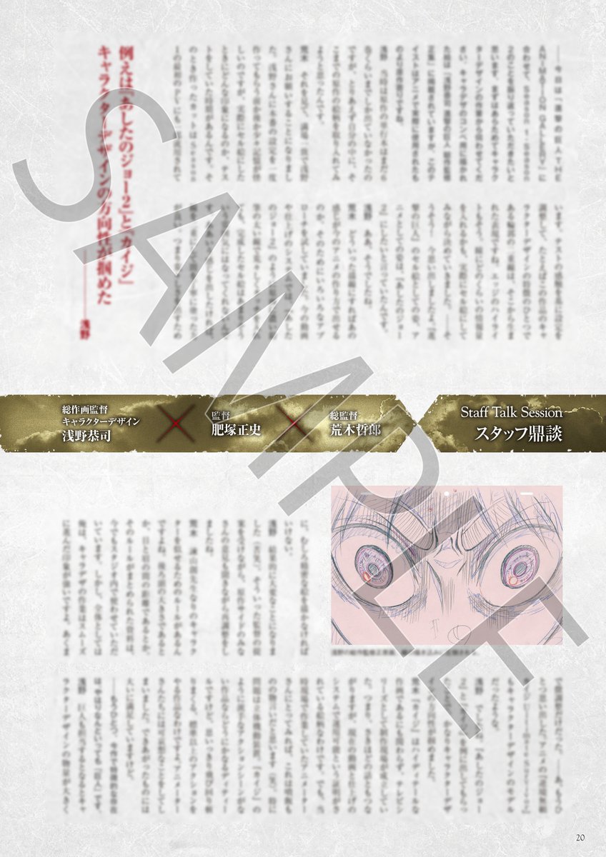 shingekigallery's tweet photo. 【進撃の巨人　アニメ原画展　チケット情報】
開催より一足先に展示をご覧頂ける、特別内覧会(8/10)のチケットが販売中です！≪価格≫パンフレット＋限定グッズ付入場券4,000円
今回はパンフレットの内容を少しだけ公開！
アニメ原画展の詳細はコチラ→https://t.co/HR9krm7ABH 
#shingeki https://t.co/nigd3XNjKN