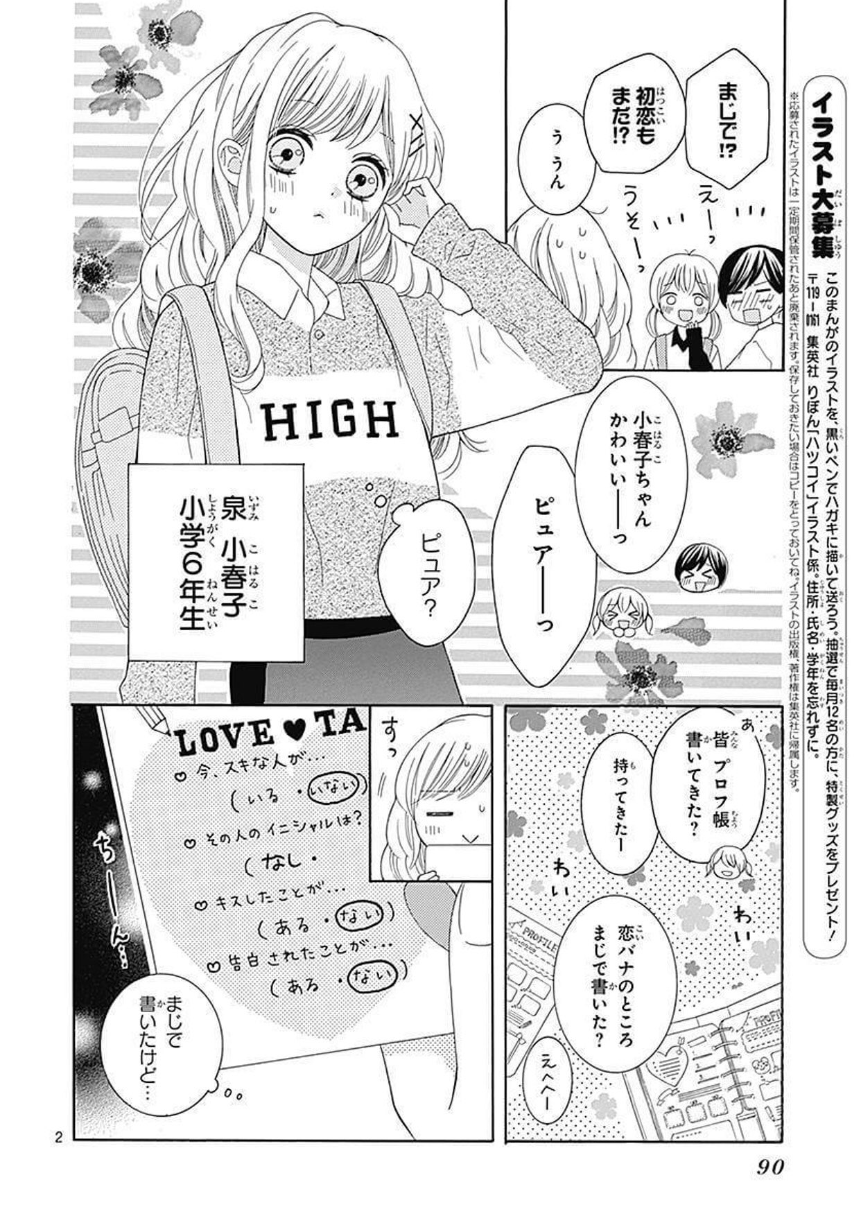 りぼん編集部 青春輝く新連載 ハツコイと太陽 がスタート 小学校に恋なんてない そう思ってた小春子だけど 木下ほのか りぼん 初恋