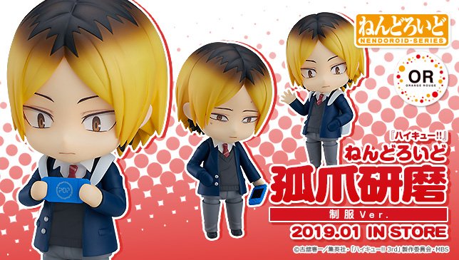 ねんどろいど 孤爪研磨 制服Ver. アクションフィギュア】ハイキュー