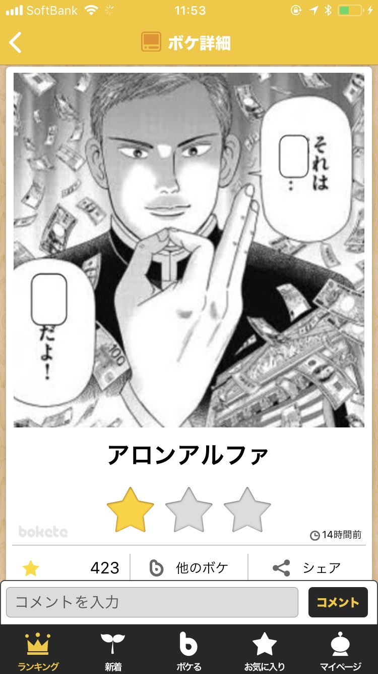 ボケて Bokete 公式 コラボ企画 インベスターzでボケて が5年ぶりに帰ってきました 今回はバージョンアップして ボケ投稿だけでなく マンガのコマを切り取って お題投稿でも参加できます インベスターz ボケて Bokete 公式 コラボ企画 インベスターzでボケて が5年ぶりに帰ってきました 今回はバージョンアップして ボケ投稿だけでなく マンガのコマを切り取って お題投稿でも参加できます インベスターz
