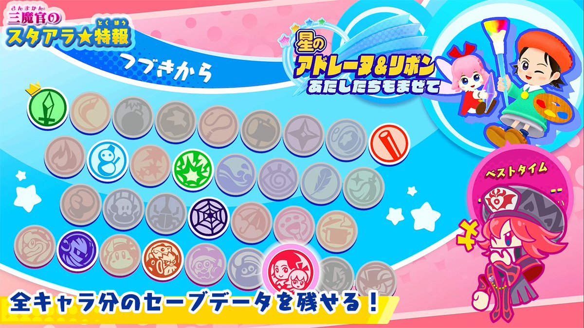 星のカービィ A Twitteren ジャマハローアッ 夏休みでバカンス中のキッスちゃんにかわりルージュ様がホットな情報をお届け 無料アップデート第2弾から 星の で全キャラ分のセーブデータを残せるわ 色んなキャラをとっかえひっかえして全キャラクリアを 星のカービィ A Twitteren ジャマハローアッ 夏休みでバカンス中のキッスちゃんにかわりルージュ様がホットな情報をお届け 無料アップデート第2弾から 星の で全キャラ分のセーブデータを残せるわ 色んなキャラをとっかえひっかえして全キャラクリアを
