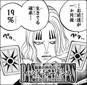 ワンピースホーキンスの能力ワラワラの実が強い 悪魔の実の弱点や倒し方はある テレビっ子は今日もゆく