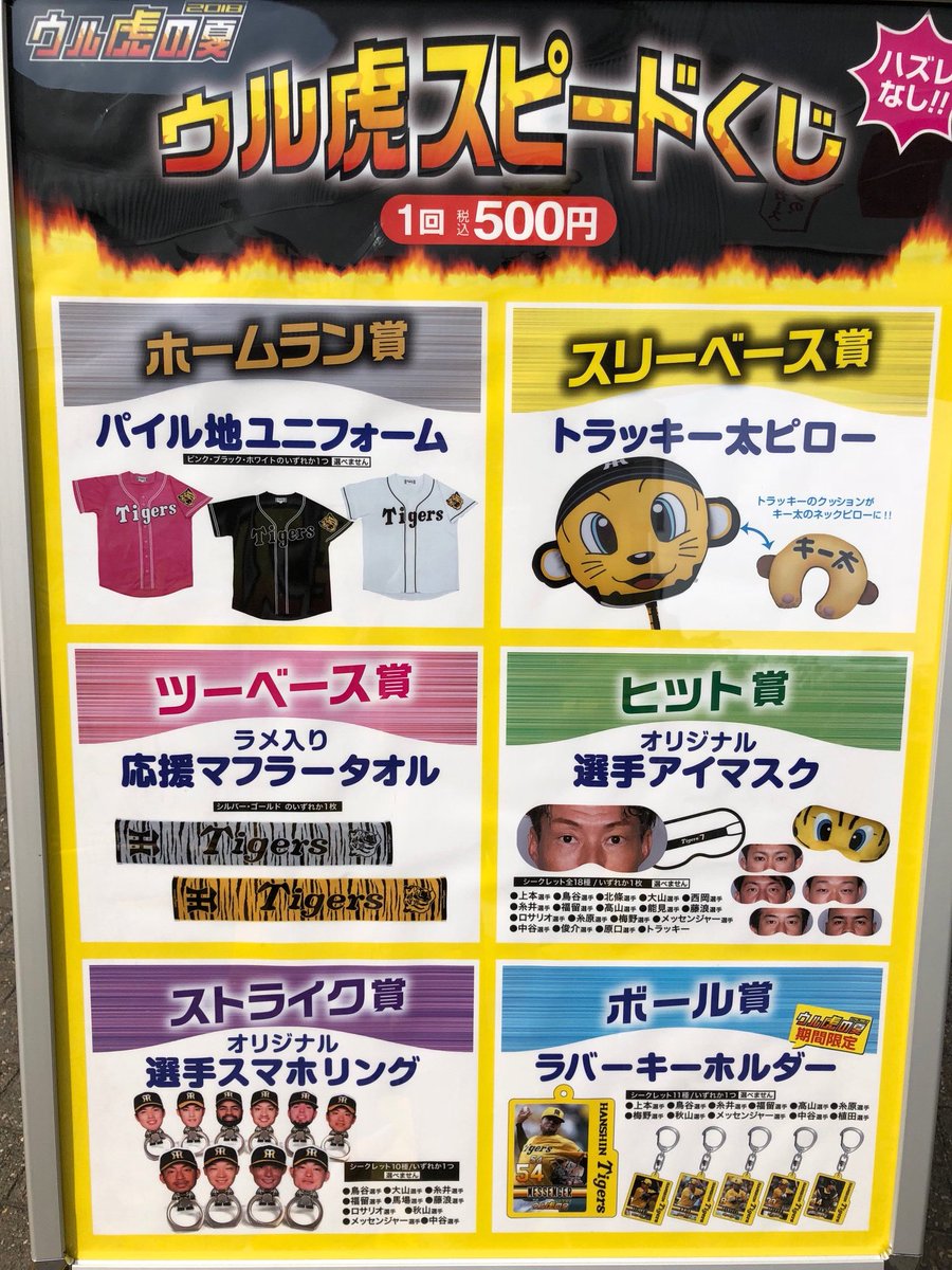 特集】デジタルくじ - 阪神タイガース公式オンラインショップ T-SHOP