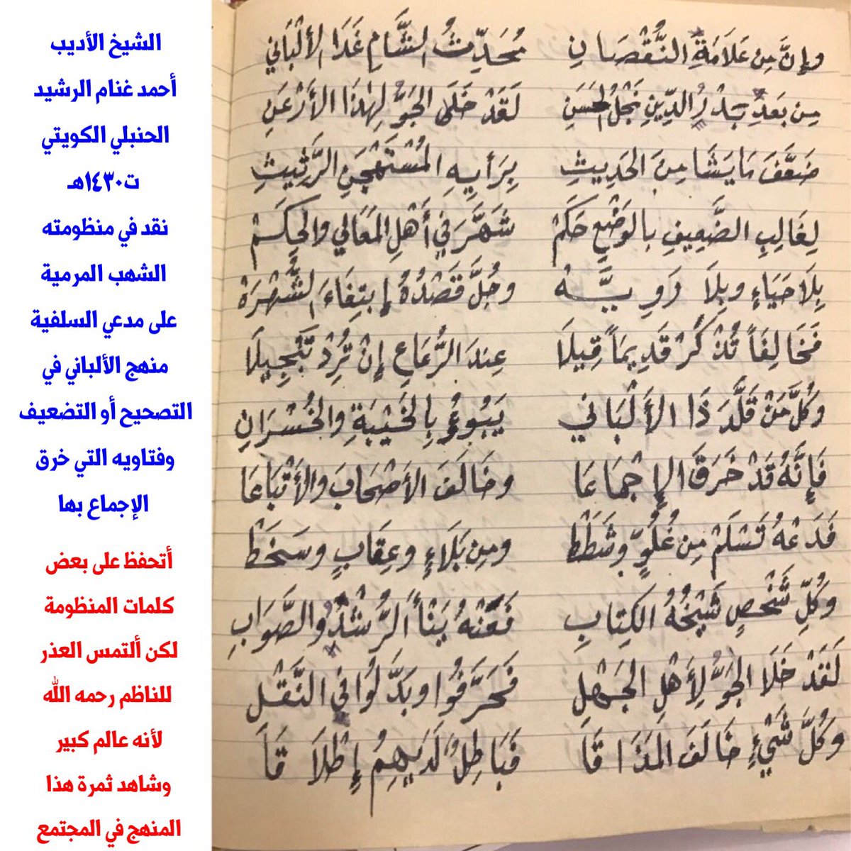 balag40's tweet photo. الشيخ الحنبلي أحمد بن غنام الرشيد رحمه الله
ت١٤٣٠هـ عن ٨٤ عاما 
 في منظومته الشهب المرمية على مدعي السلفية 
ينتقد منهج الألباني الحديثي
وفتاويه التي خرق بها الإجماع
 وما يفعله #السلفيون_الجدد من تحريف وتبديل وعبث بالكتب

والتحريم عندهم بالذوق   

#الحنابلة_الجدد https://t.co/ovDS9BJf2r