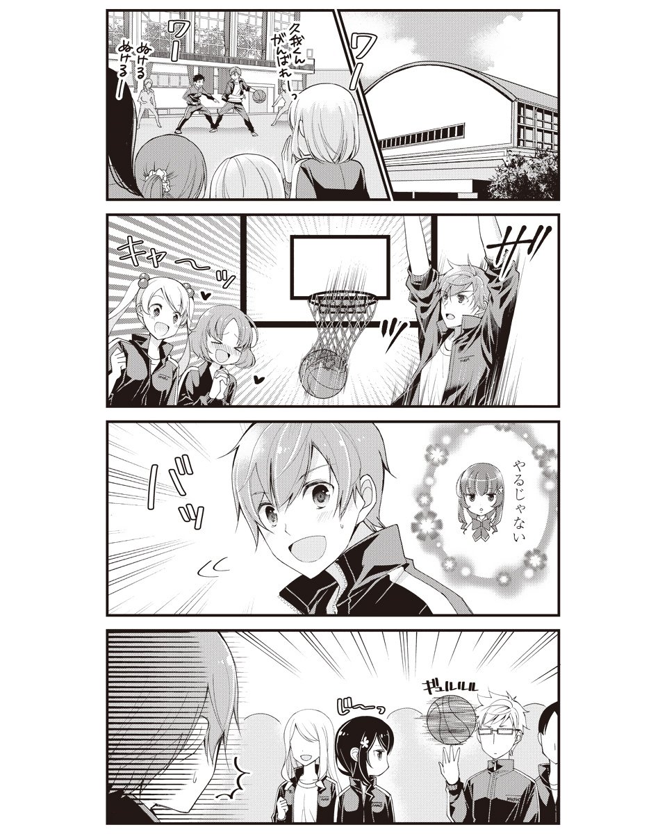 私たちは恋を知らない2話 2/3 