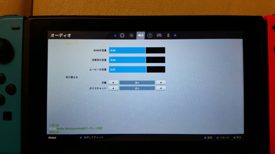 フォートナイトスイッチのボイスチャット設定方法は 不具合の解決方法も紹介