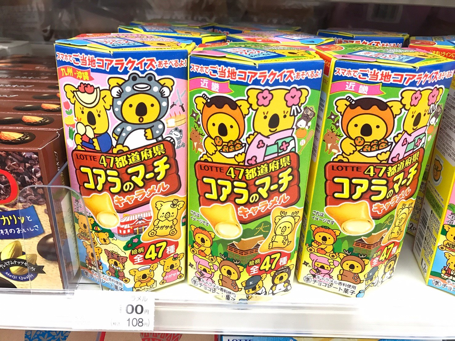 Convenience Twitterissa 商品名 コアラのマーチキャラメル コンビニ ファミリーマート 価格 108円 税込 安定のキャラメル味 47都道府県のコアラたちが楽しめる コアラのマーチキャラメル キャラメル 全国 コンビニ新商品 T Co Avo5dvngpi Twitter