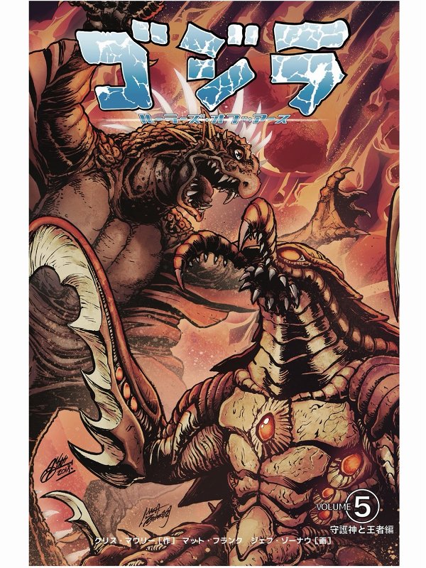 Uzivatel 豆魚雷 Na Twitteru Idw刊行 ゴジラ ルーラーズ オブ アース 第5弾 守護神と王者編 がフェーズシックスからついにアメコミ邦訳されました 今回も超スペシャルです マット フランクと西川伸司氏による限定コラボカバー 右側 をご用意 現在予約 Uzivatel 豆魚雷 Na Twitteru Idw刊行 ゴジラ ルーラーズ オブ アース 第5弾 守護神と王者編 がフェーズシックスからついにアメコミ邦訳されました 今回も超スペシャルです マット フランクと西川伸司氏による限定コラボカバー 右側 をご用意 現在予約