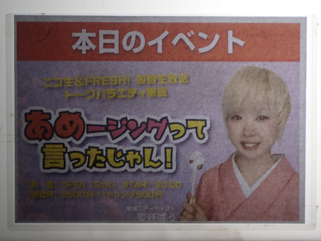 OkamotoTomohiko's tweet photo. 7/25「#あめージングって言ったじゃん! 9」に行ってきました。(^-^)/
ホットな女性アーティストを出演するトーク番組
今回の出演者さんは(敬称略)
#蜜咲ばぅ #彩未凛 #榎本真弓 #おきももい #tezy #Padma
皆さん個性的なキャラクターでした。
楽しいひと時をありがとうございました。(^_-)-☆ https://t.co/82D8N7aq3V
