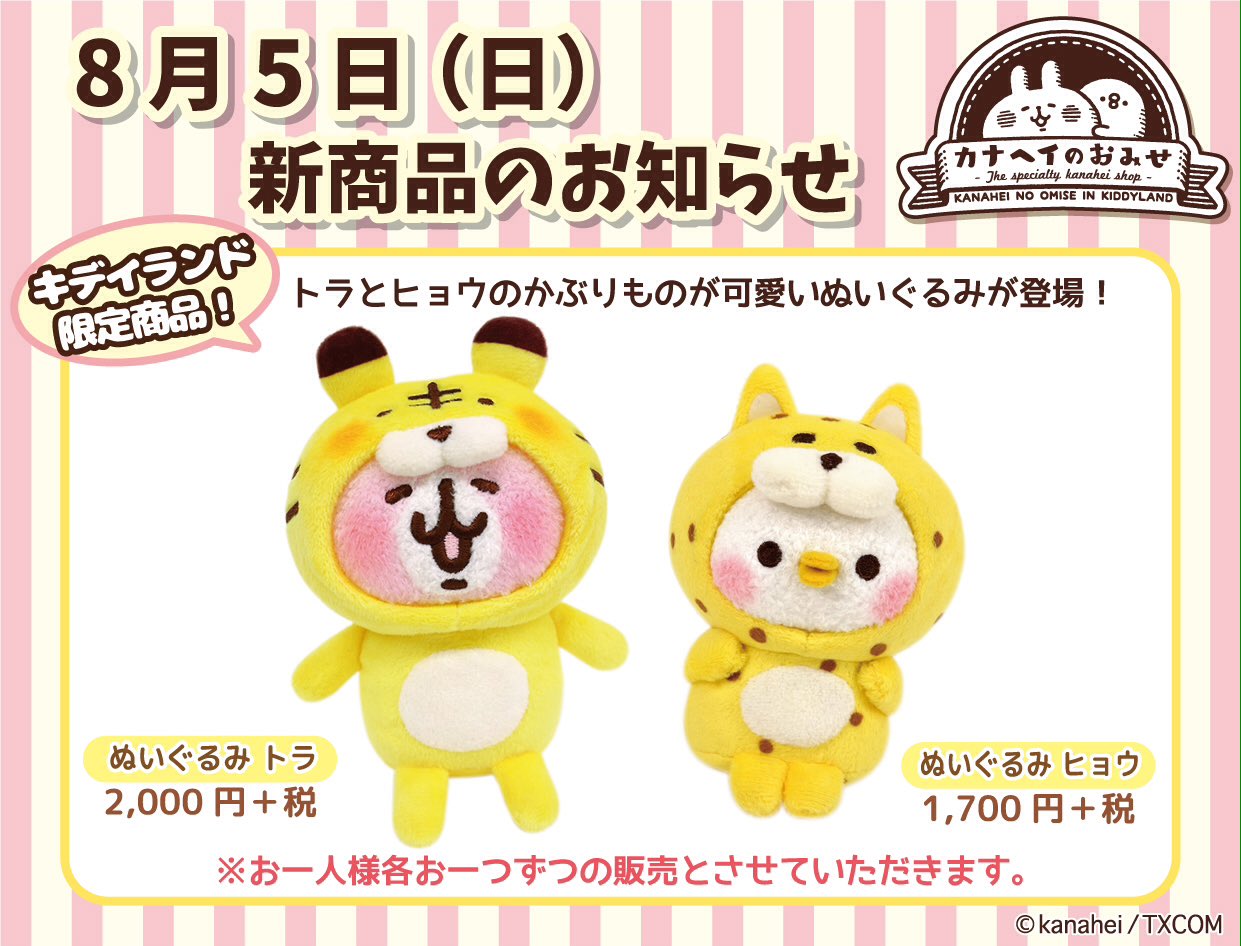 専門店では カナヘイうさぎヒョウ柄マスコットキディランド大阪梅田店限定 キーホルダー