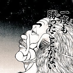 M U N A Z F 刃牙でいうところの ドリアン海王みたいな存在やな 敗北を知りたい 今まで無敗だった 勝ったと思ったのは勘違いで 奇襲で相手を倒したにすぎず 自分が襲われて負けることを考えたことが無かった 実は一度も勝利した