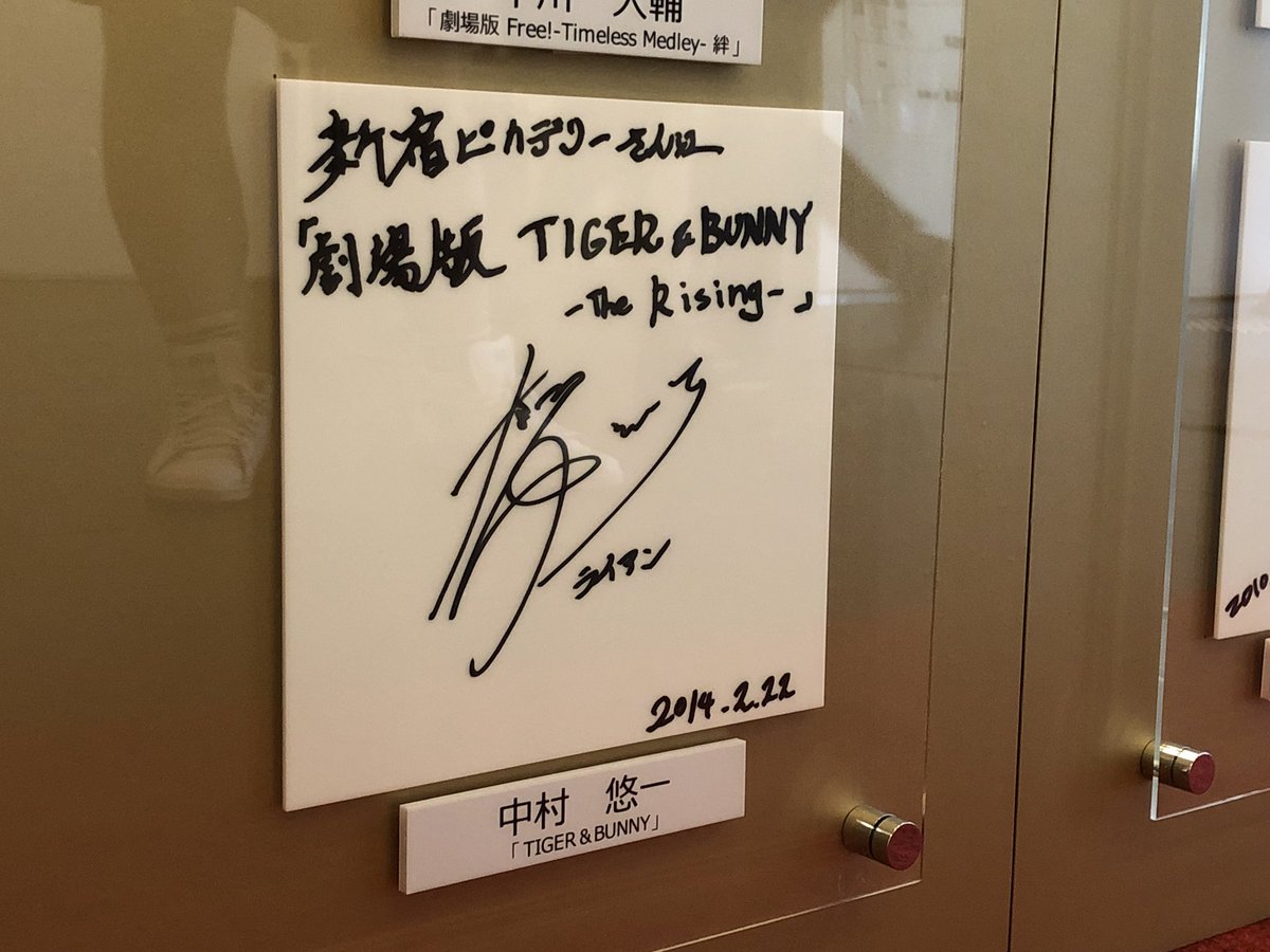 新宿ピカデリー1階エントランスでの新宿ピカデリー10周年記念のサイン