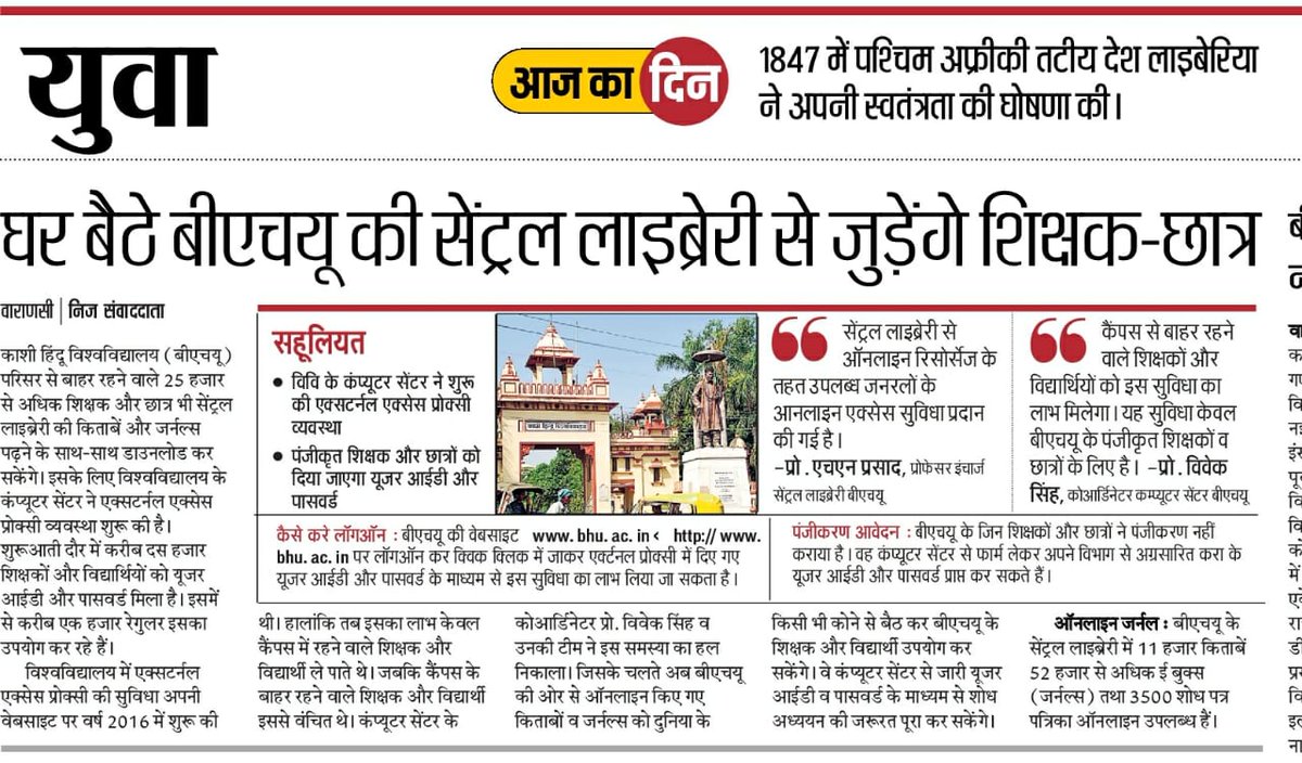 VCofficeBHU's tweet photo. घर बैठे बीएचयू की सेन्ट्रल लाईब्रेरी से जुडेंगे शिक्षक-छात्र। @Live_Hindustan @PMOIndia @PrakashJavdekar @dr_satyapal @HRDMinistry https://t.co/foThKxKVKl