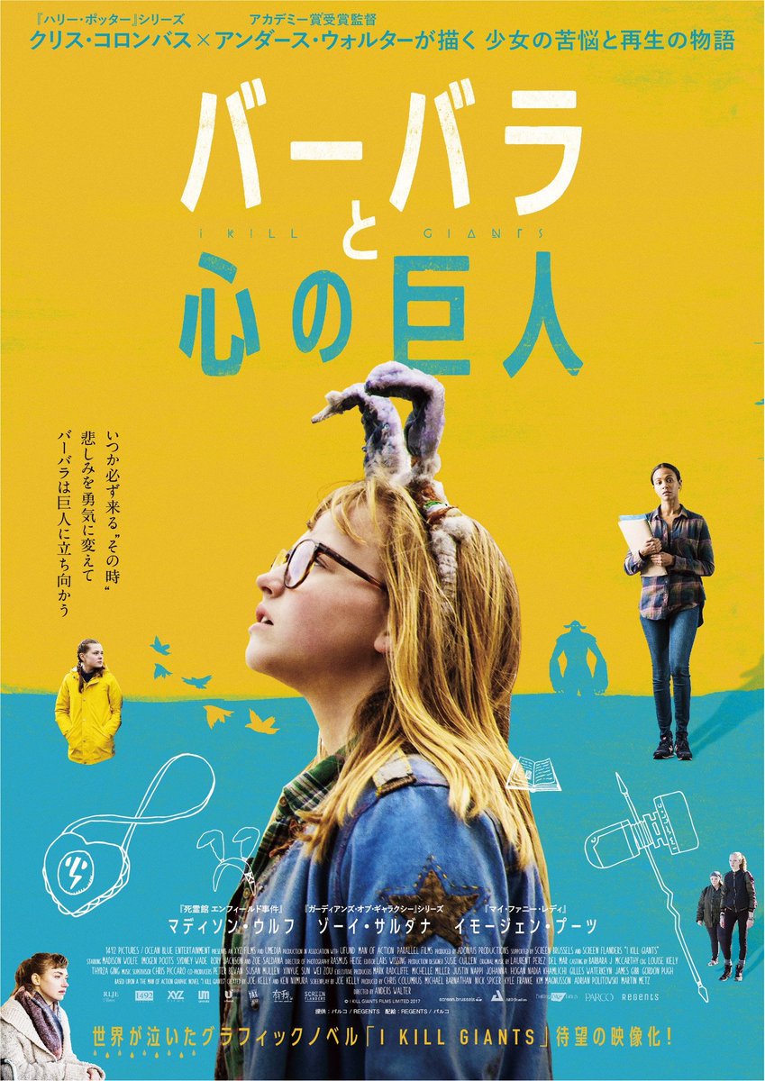 『I KILL GIANTS』邦題が『バーバラと心の巨人』にて公開決定！
楽しみですっ！
#IKillGiants