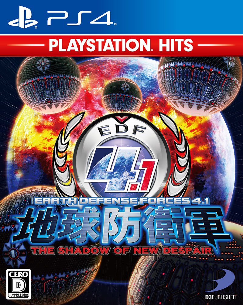 地球防衛軍 Edf 公式 本日発売 地球防衛軍4 1 がお求めやすくなって新登場 Ps4 地球防衛軍4 1 The Shadow Of New Despair Playstation Hits 本日発売 Edf5で地球を守護した猛者たちよ Edf4 1での参戦を待っている T Co Jcgfckdwnh 地球防衛軍 Edf 公式 本日発売 地球防衛軍4 1 がお求めやすくなって新登場 Ps4 地球防衛軍4 1 The Shadow Of New Despair Playstation Hits 本日発売 Edf5で地球を守護した猛者たちよ Edf4 1での参戦を待っている T Co Jcgfckdwnh