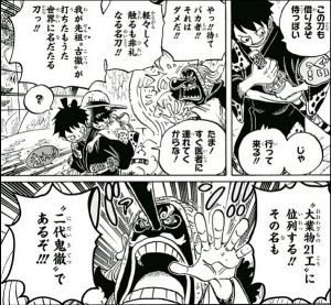 One Piece ロロノア ゾロは全ての鬼徹を手に入れる ネタバレ伏線考察 ワンピース 2 3 Renote リノート