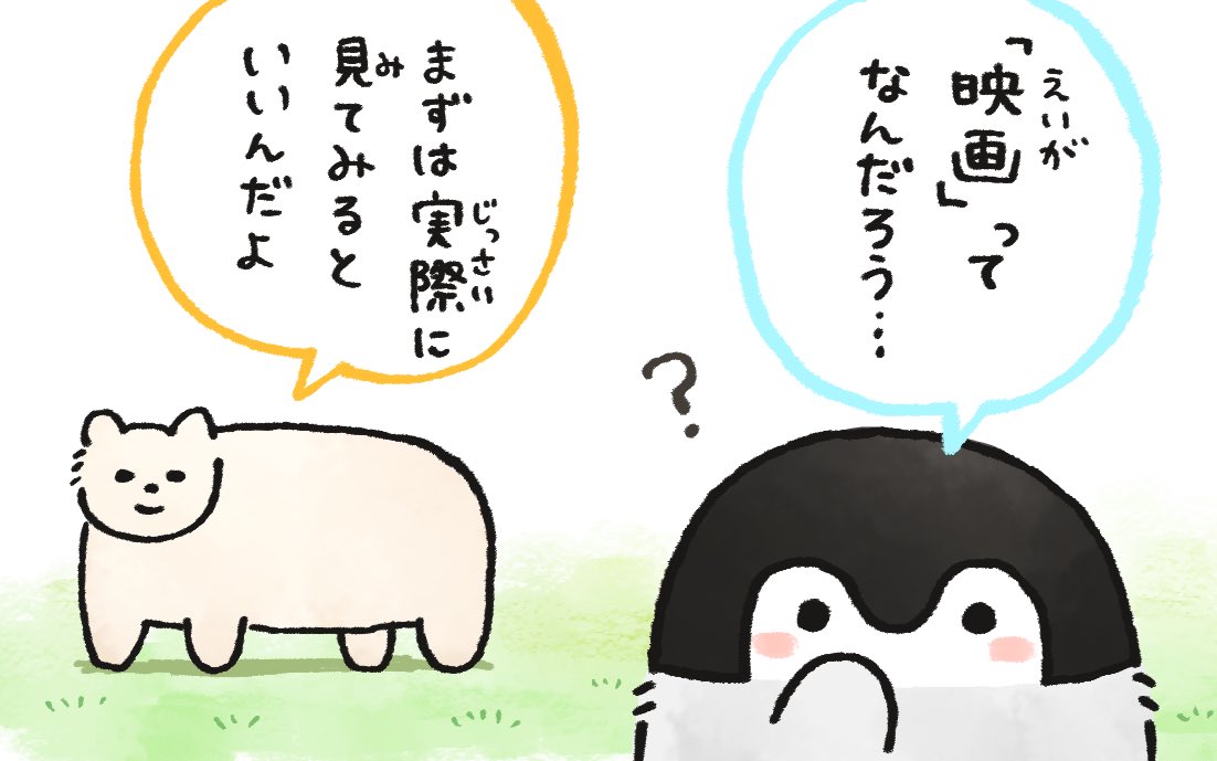 映画「ペンギン・ハイウェイ」×コウペンちゃん
コラボ4コマ第1回
「映画ってすごい!」 