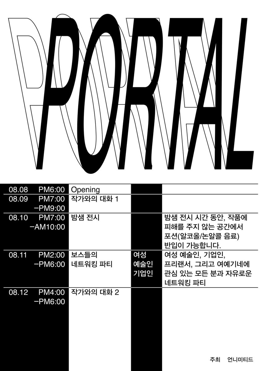 언니미티드 전시 <포탈> X 여예기네 <보스들의 네트워킹 파티>

드디어 텀블벅 오픈했습니다!
감상하고 말하고 공유하는 축제같은 전시를 함께 만들어주세요!

날짜: 2018.08.08(수) ~ 08.13(월)
장소: 서울 마포구 상수동 87-1
여예기네 파티: 08.11(토) PM 2:00 - 6:00

tumblbug.com/unnimited2