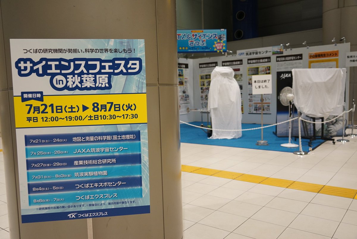 Twitter पर Akiba365 つくばエクスプレス Tx 秋葉原駅 ランチパック専門店前の踊り場 改札手前 ではサイエンスフェスタin秋葉原が行われており 筑波宇宙センター紹介のほか 宇宙兄弟の顔ハメ撮りパネルや作者の小山宙哉先生のコメントが展示されています