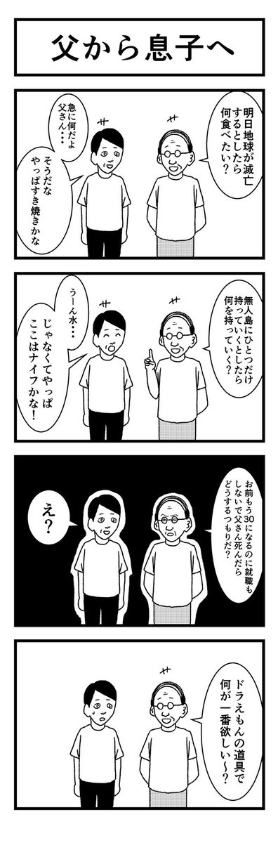 4コマ【父から息子へ】

本当に聞きたいことは…。

#4コマ #4コマ漫画 #四コマ漫画 #四コマ #まんが #漫画 #マンガ 
