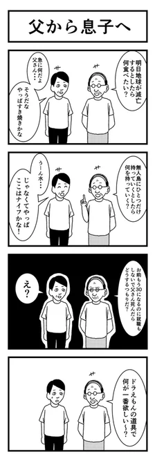 4コマ【父から息子へ】

本当に聞きたいことは…。

#4コマ #4コマ漫画 #四コマ漫画 #四コマ #まんが #漫画 #マンガ 