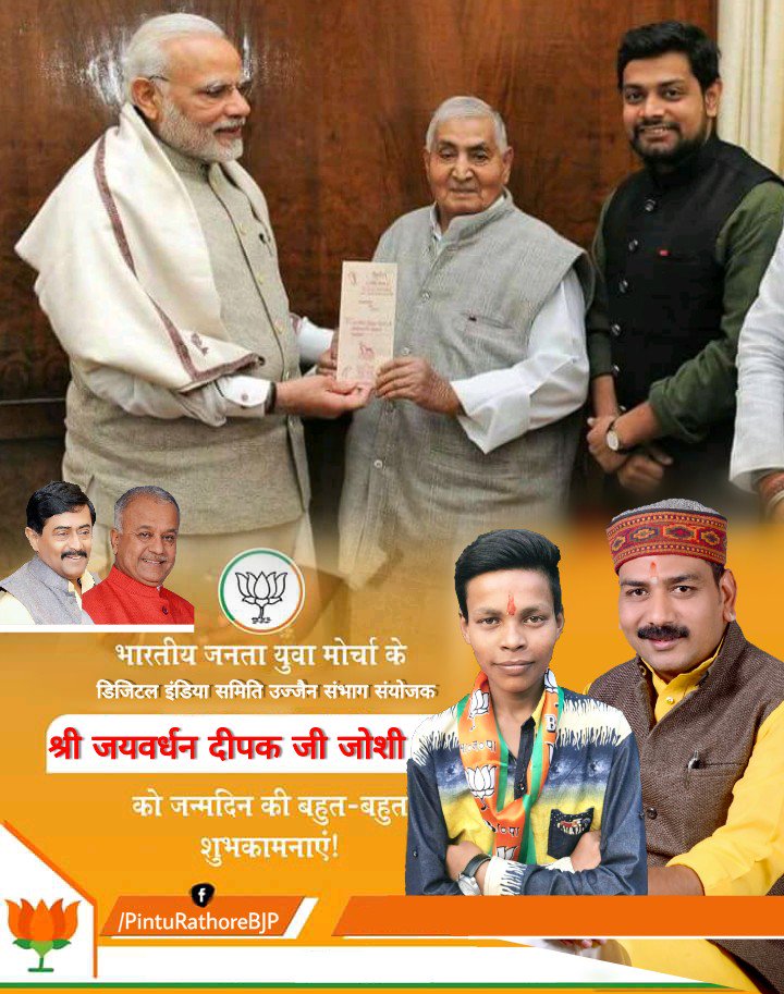 MODIfied_Pintu's tweet photo. भारतीय जनता युवा मोर्चा डिजिटल इंडिया समिति उज्जैन संभाग के संयोजक, युवा तरुणाई श्री #Jayvardhan @deepakjoshi_min जी, को जन्मदिन पर बधाई और हार्दिक शुभकामनाएं...!!
●पिन्टू राठौर,सतवास भाजपा प्रदेश कार्यसमिति सदस्य, आईटी सेल एवं सोशल मीडिया विभाग प्रबंधन म.प्र. https://t.co/1teKC47UeU