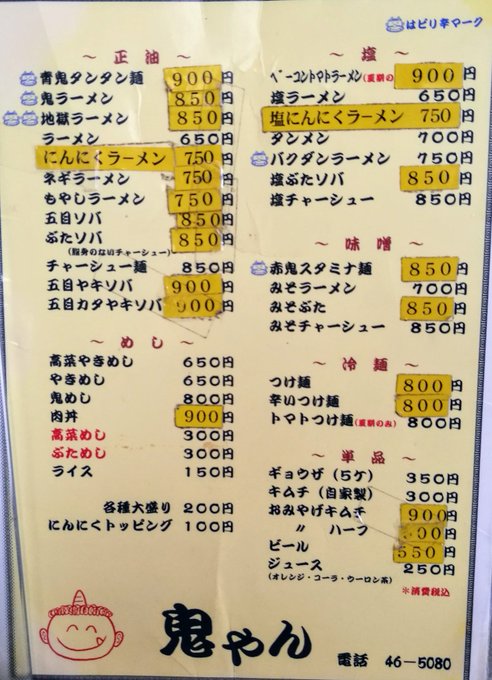 閉店 鬼やん