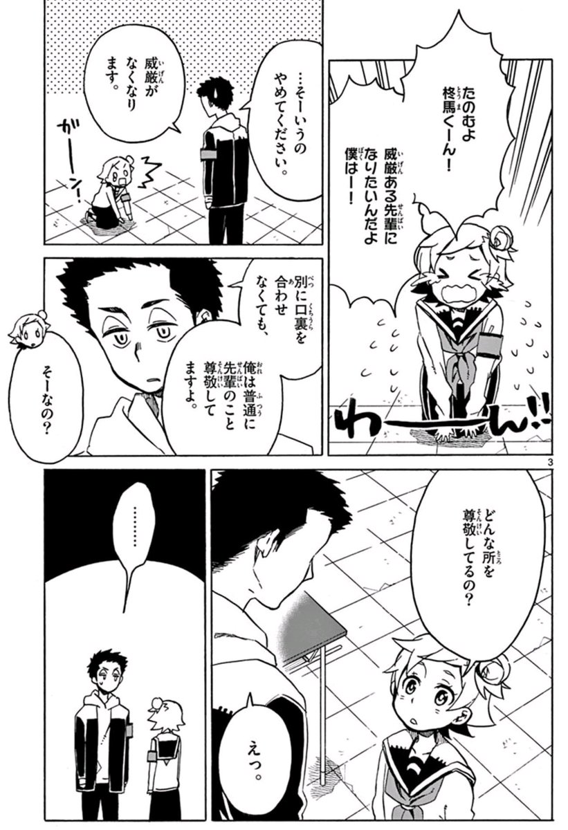 二人しかいない生徒会漫画「ふたり生徒会」

サンデーうぇぶりで毎週無料で公開されています。毎話読みきりなのでどこからでも読めます。今週は先輩風を吹かせたい女の話です。
 