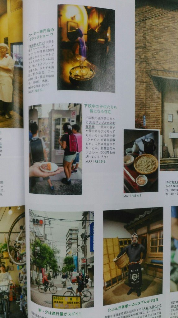 syain_sample's tweet image. 7月21日発売の散歩の達人　蒲田、大森特集で
食品サンプル自販機が紹介されました。
#散歩の達人  #蒲田 ＃大森 #大田区 #食品サンプル自販機 #食品サンプル