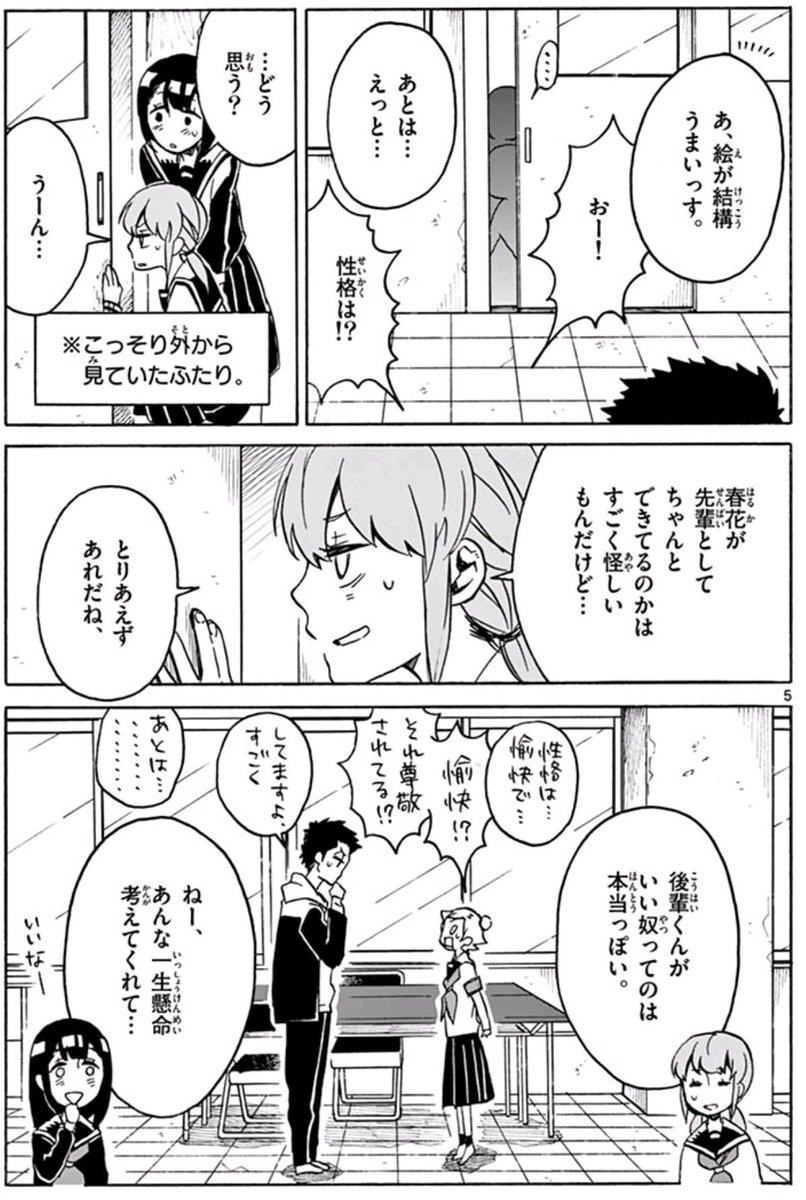 二人しかいない生徒会漫画「ふたり生徒会」

サンデーうぇぶりで毎週無料で公開されています。毎話読みきりなのでどこからでも読めます。今週は先輩風を吹かせたい女の話です。
 