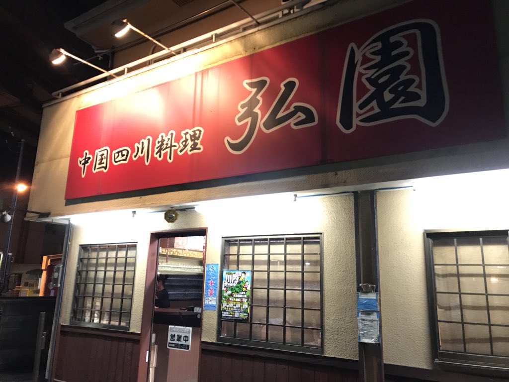 marathonpanda's tweet photo. 【7月29日(日)当日参加OK】久喜駅東口すぐの中国四川料理弘園さまに第6回川内チャレンジのポスターを貼って頂いております。事前申し込み無しでも参加できます！芸人さん来るよ！カキ氷や久喜バーガーの出店もあるよ！友達と参加してね！ #川内鴻輝 #M高史 #ポップライン萩原 https://t.co/1fEH5pjox2