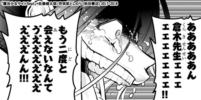 まろん 魔法少女サイトsept Shift 9 T Co Tqwtehmbtv Mangacross 魔法少女サイトsept ブレスレット型ステッキは魔法bbaの名前の通り 氷を召喚できる冷気系能力 この魔法bbaが魔法少女育成計画のカラミティ メアリになってるよもう