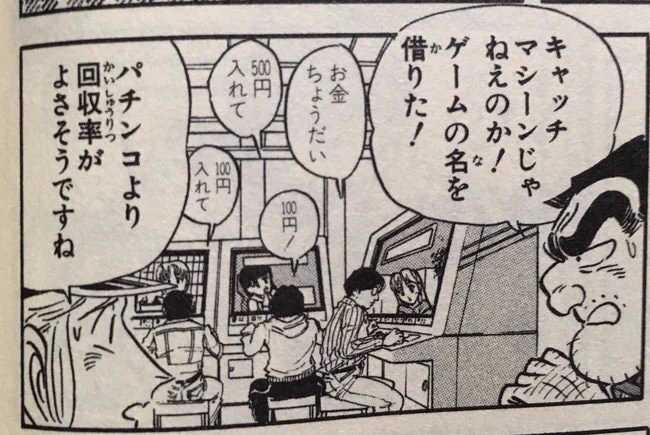安定の集金装置ｗFGOアーケード商法は既に「こち亀」で20年前に予想されていたｗ