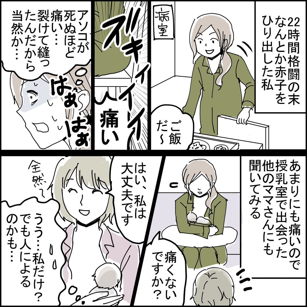 出産で血腫になった漫画、ブログであげきったのでTwitterでも一気にあげていきます。
いきなりの注射ぶっ刺しグリグリは本当に死ぬかと思った。 