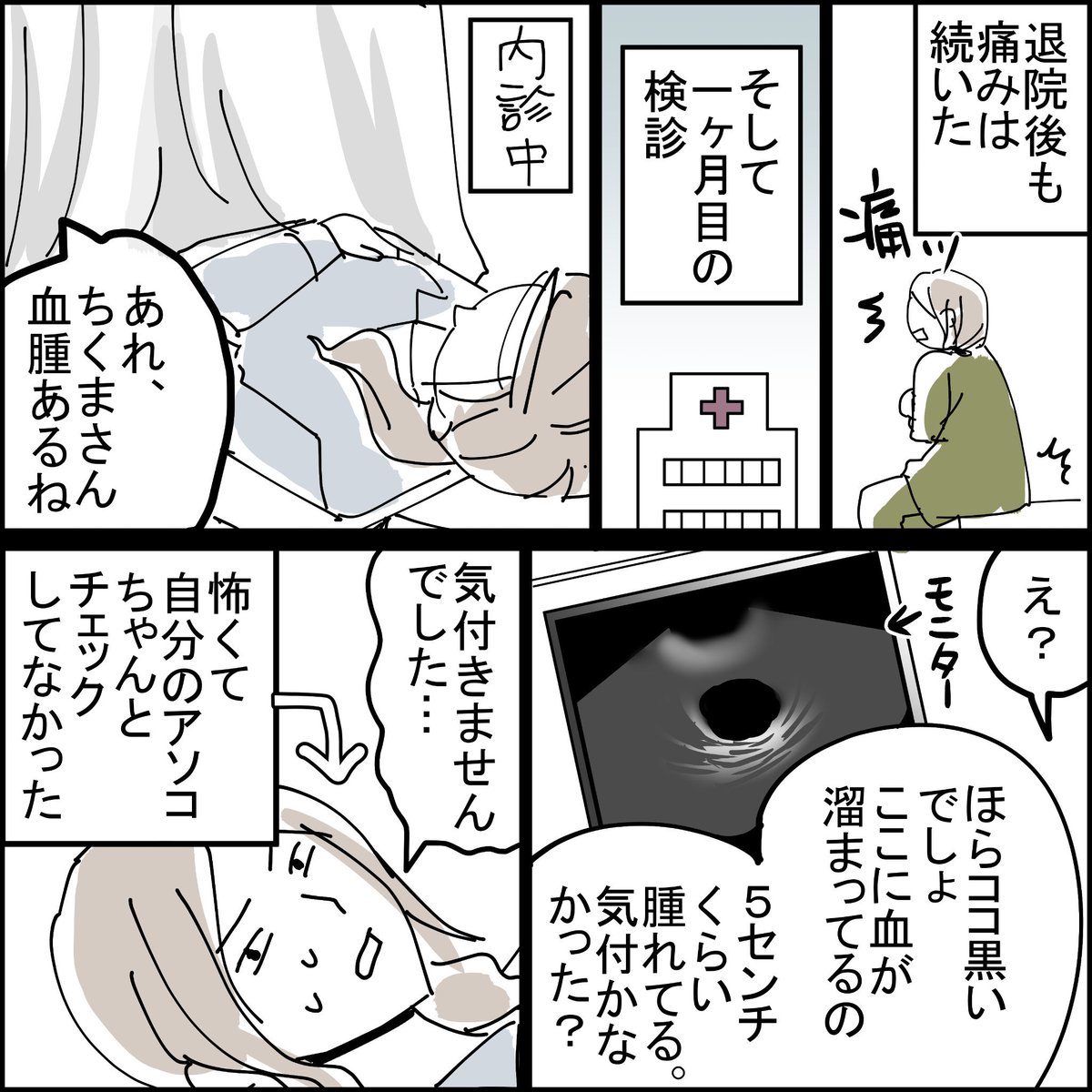 出産で血腫になった漫画、ブログであげきったのでTwitterでも一気にあげていきます。
いきなりの注射ぶっ刺しグリグリは本当に死ぬかと思った。 