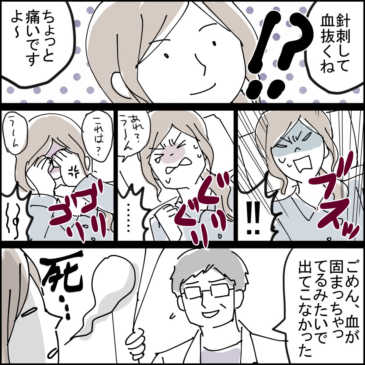 ちくまサラ 6y 1y 出産で血腫になった漫画 ブログであげきったのでtwitterでも一気にあげていきます いきなりの注射ぶっ刺しグリグリは本当に死ぬかと思った