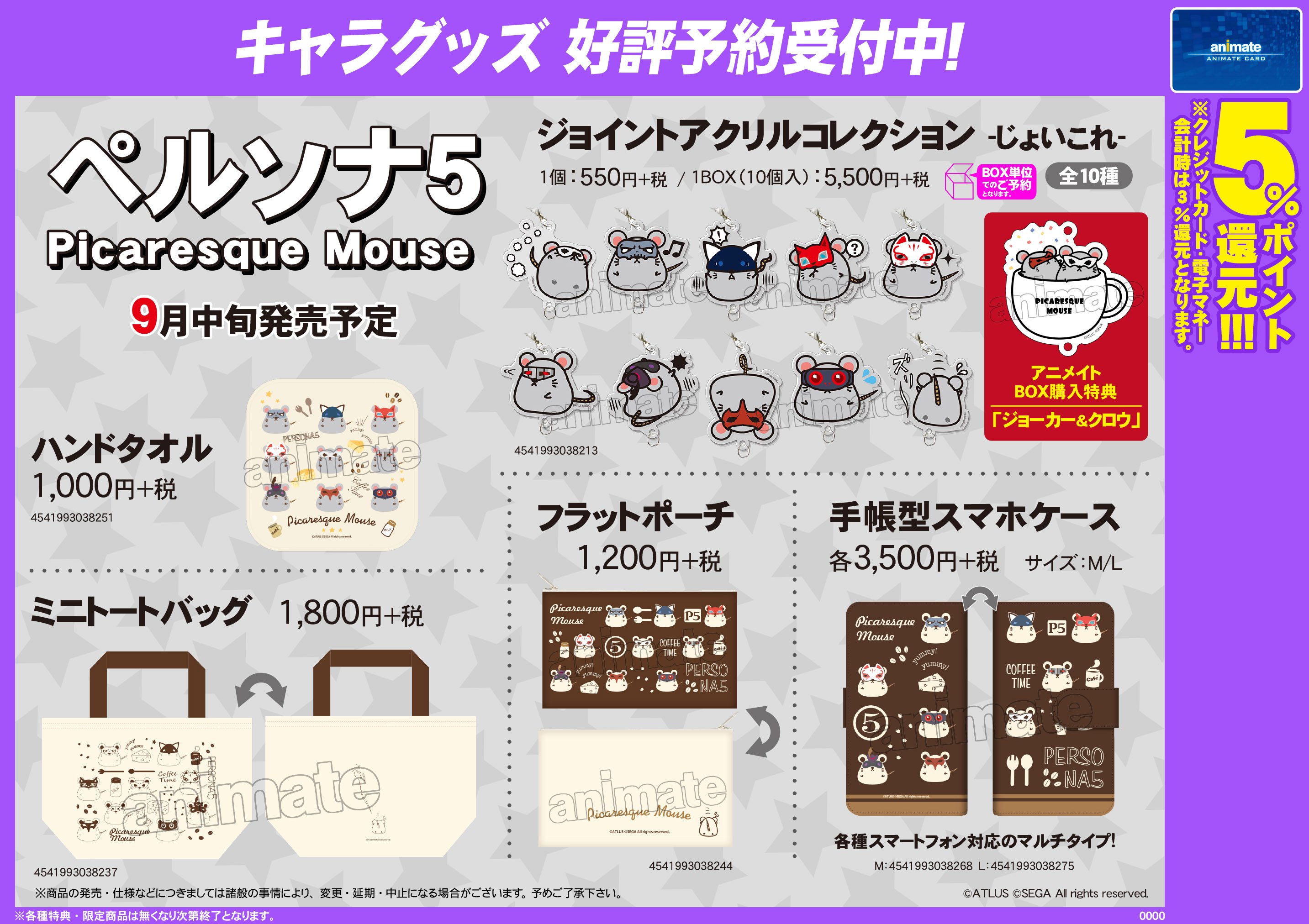 ペルソナ5 ピカレスクマウス アクリルキーホルダー 佐倉双葉