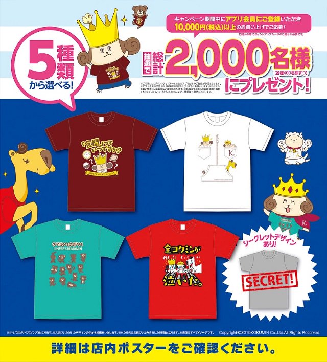 コクミンドラッグ コクtが当たる キャンペーン アプリ 会員様限定でコクミンオリジナル tシャツ コクt が 当たる キャンペーン が実施中です 応募締切は18 8 月 23 59までです 詳しくはブログを見てね W T