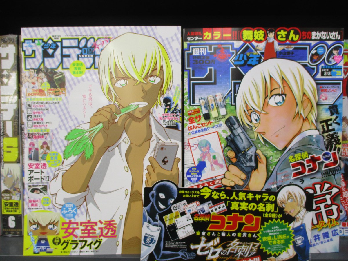 アニメイト福山 語尾の バラ は ばらの町 福山 בטוויטר 書籍入荷情報 週刊少年サンデー 週刊少年サンデー 増刊 少年サンデーs スーパー 入荷いたしました 今回の表紙はどちらも安室透さん 人気商品ですのでお早目にお買い求めくださいバラ アニメイト福山 語尾の バラ は ばらの町 福山 בטוויטר 書籍入荷情報 週刊少年サンデー 週刊少年サンデー 増刊 少年サンデーs スーパー 入荷いたしました 今回の表紙はどちらも安室透さん 人気商品ですのでお早目にお買い求めくださいバラ