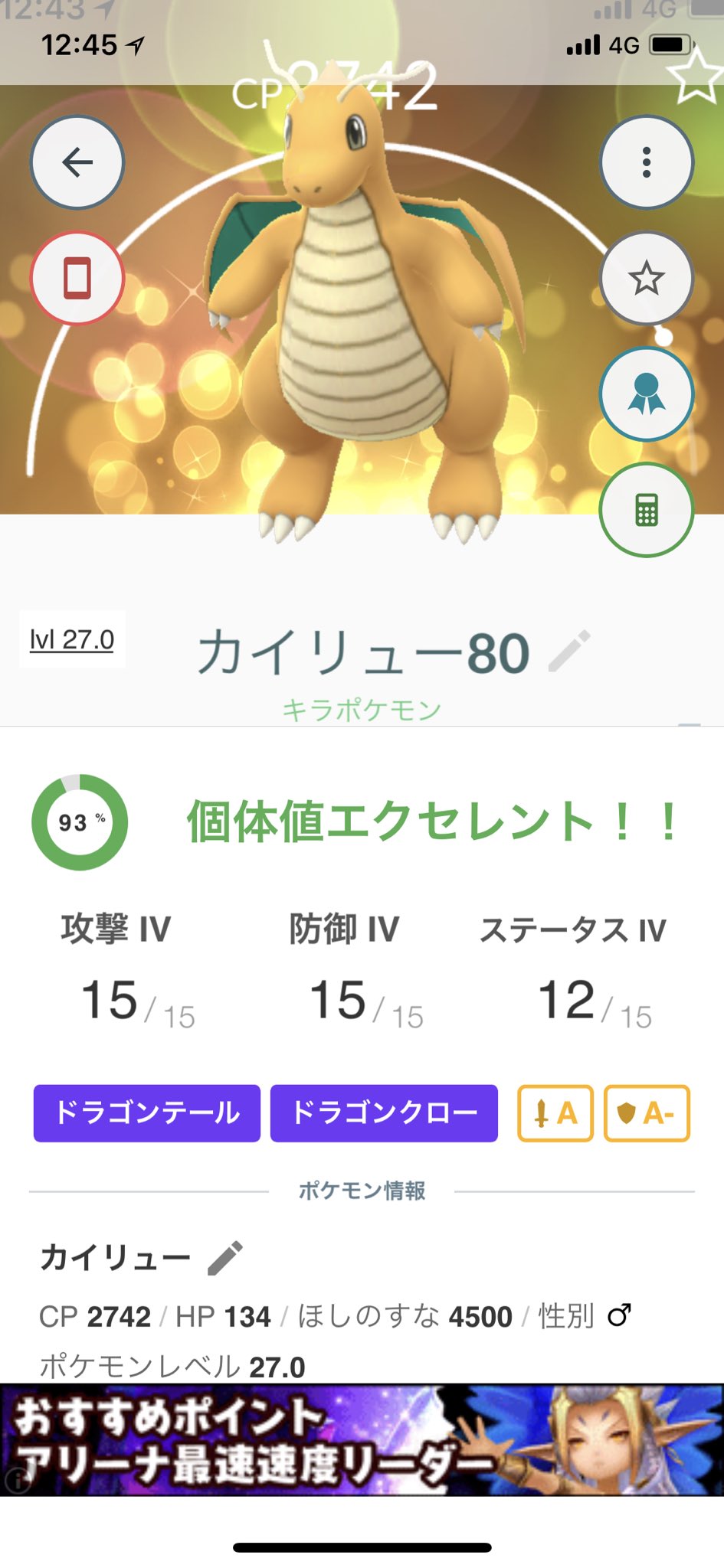 Take C 個体値80のカイリューが 93のキラモンになりました O O ドラゴンクロー持ちですが りゅうのいぶきではないのが残念 キラポケモン ポケモンgo カイリュー T Co Zc9argxaxg Twitter