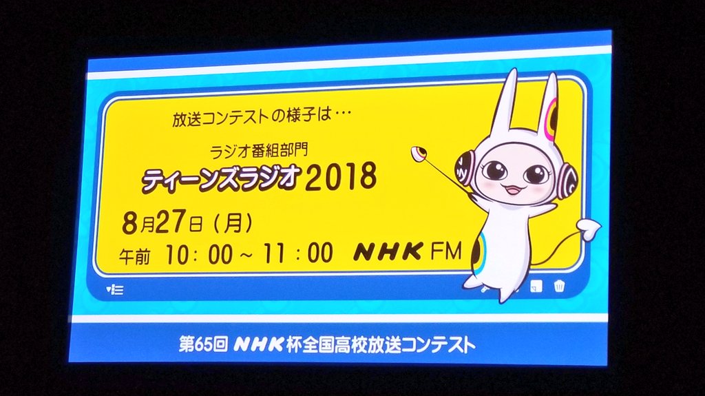 ティーンズビデオ2018 全国高校放送コンテスト テレビドキュメント部門 20180810 News系動画ライブラリ