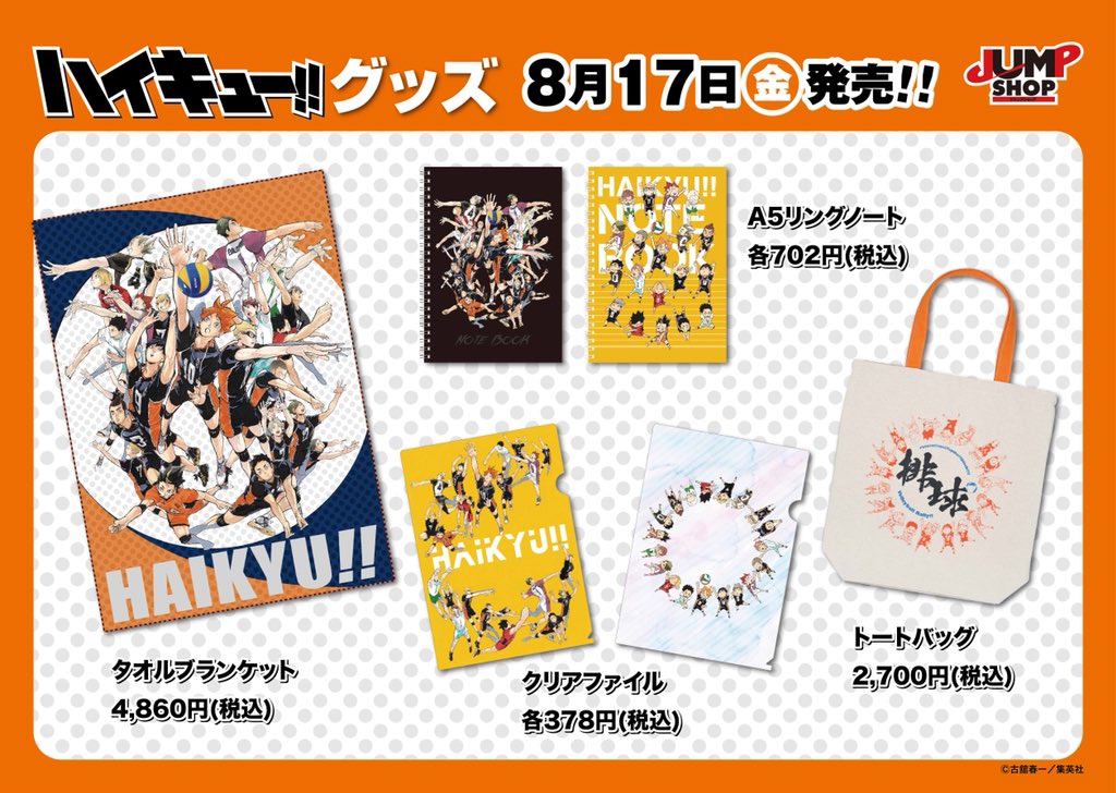 ジャンプショップ JUMP SHOP【公式】 on X: ジャンプショップ JUMP SHOP【公式】 on X: