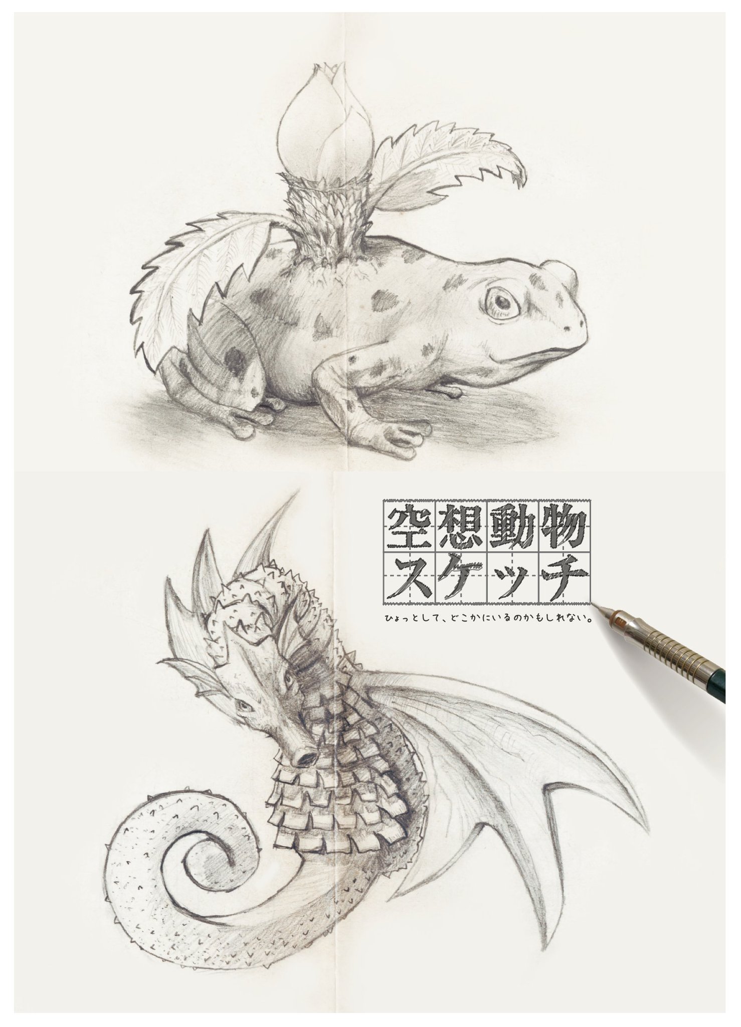 シン デザイナー 中学 高校のときの力作 リアルポケモンまで出てきた 当時 ネットで わりとバズったなぁ 魁ポケモン図鑑