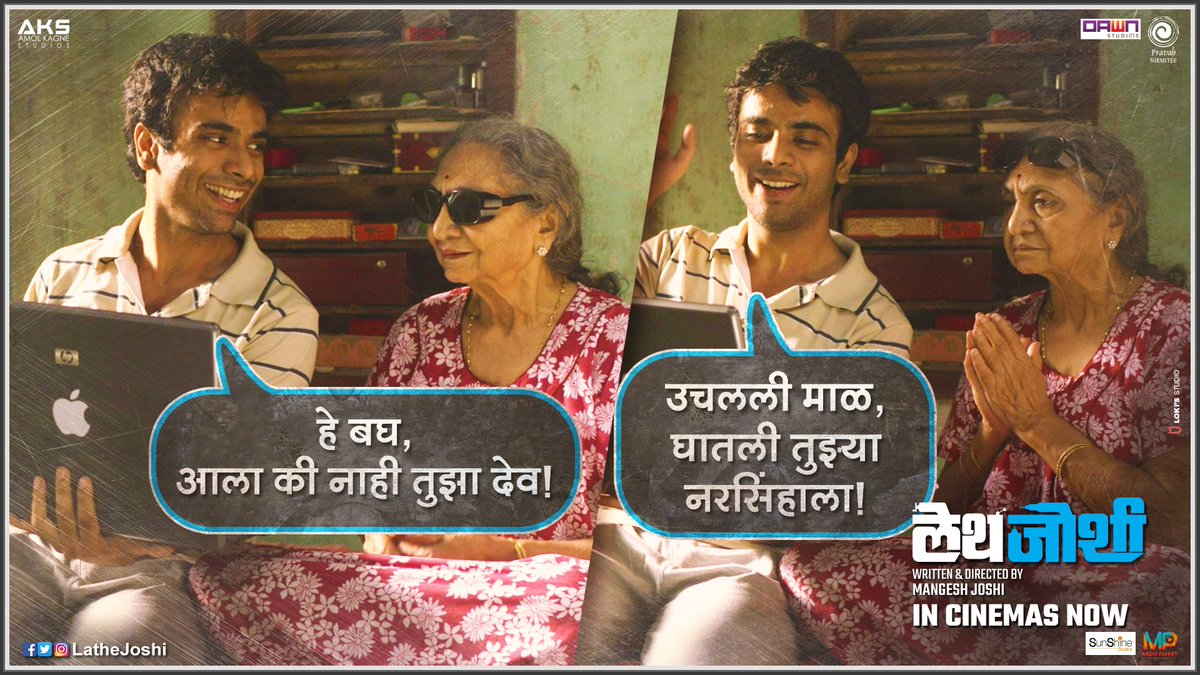 LatheJoshi's tweet photo. जोशींच्या आजी-नातवाची जोडी तुम्हाला कशी वाटली? सांगा कमेंटमध्ये!
बुक करा मुंबईच्या शोची तिकिटे इथे - https://t.co/WkwshudFdT
बुक करा पुण्याच्या शोची तिकिटे इथे - https://t.co/OlMZL95f2N
#LatheJoshi #InCinemasNow #AmolKagneStudios https://t.co/58L9dvm27n