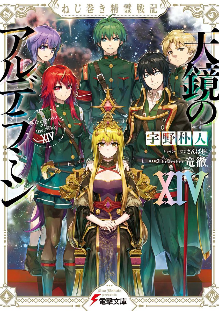 Featured image of post Alderamin On The Sky Characters The katvarna empire is at war with the neighboring republic of kioka
